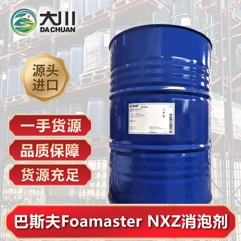 巴斯夫Foamstar NXZ消泡劑