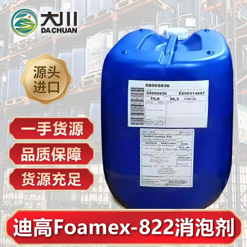 迪高Foamex-822消泡劑