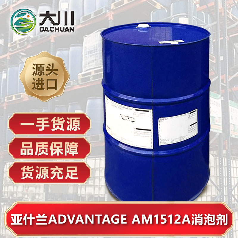 亞什蘭ADVANTAGE AM1512A消泡劑