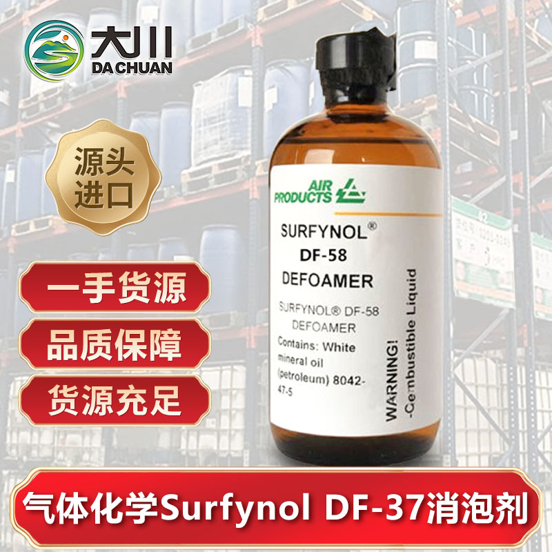 美國氣體化學Surfynol DF-37消泡劑