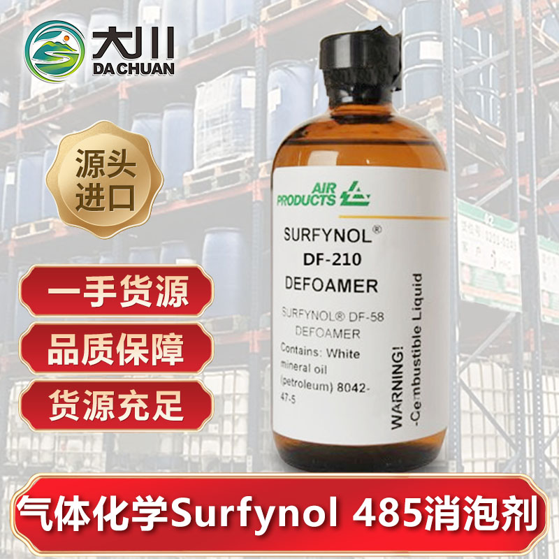 美國(guó)氣體化學(xué)Surfynol 485消泡劑