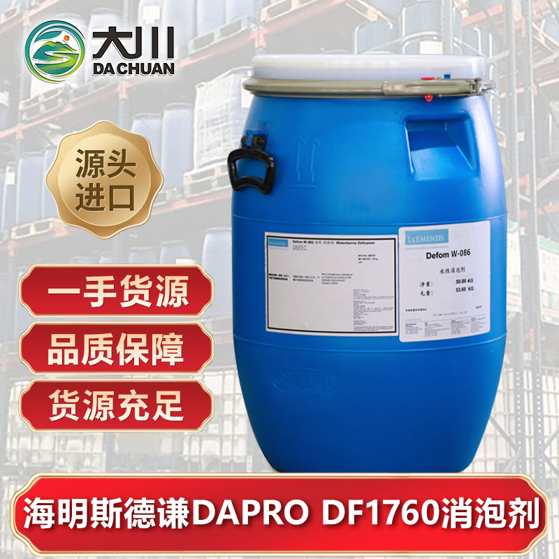 海明斯DAPRO DF1760消泡劑