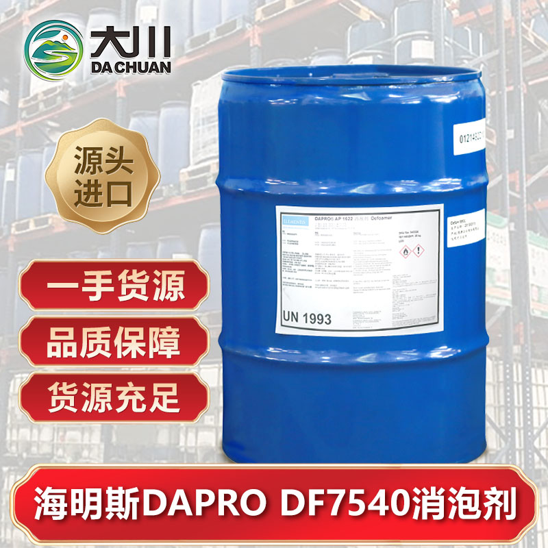 海明斯DAPRO DF7540消泡劑